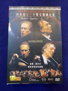 DVD beige to-ven symphony 1~9 symphony complete set of works Claudio Abbaso finger .Berliner Philharmoniker