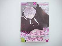 BLコミック★黒木えぬこ「碧くんと最×のセックス」＋コミコミ有償特典同人誌+コミコミ特典リーフレット+共通ペーパー付★未読本_画像4