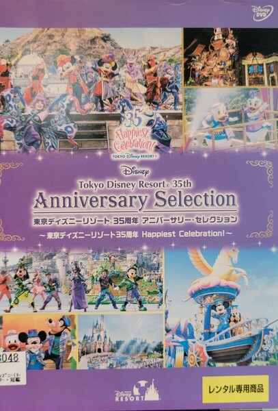 中古DVD　東京ディズニーリゾート 　35周年 アニバーサリー・セレクション　 -東京ディズニーリゾート 35周年 Happiest Celebration!-