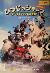 中古DVD　ひつじのショーン スペシャル 　いたずらラマがやってきた! 