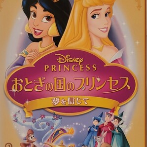 中古DVD　ディズニープリンセス 　おとぎの国のプリンセス 夢を信じて