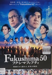 中古DVD　Fukushima 50　フクシマフィフティ