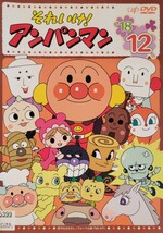 中古DVD　それいけ！アンパンマン '18 12_画像1