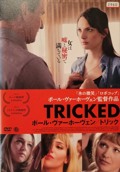 中古DVD ポール・ヴァーホーヴェン/トリック