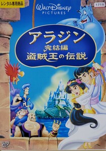 中古DVD　アラジン　完結編　盗賊王の伝説 