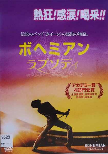 中古DVD　ボヘミアン・ラプソディ