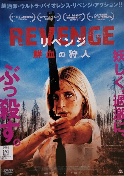 中古DVD　REVENGE リベンジ 鮮血の狩人