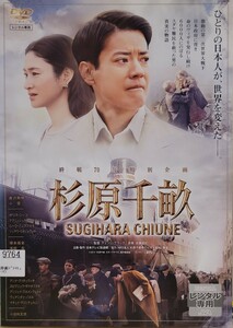 中古DVD　杉原千畝 スギハラチウネ