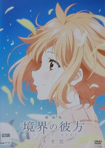 中古DVD　劇場版 境界の彼方 -I'LL BE HERE- 未来篇