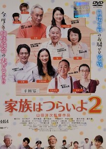 中古DVD　家族はつらいよ 2