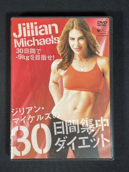 【134】中古DVD ジリアン・マイケルズの30日間集中ダイエット 30日で-9kgを目指せ！ Jillian Michaels