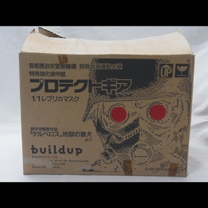 管：345-1 ☆ 未使用 buildup ビルドアップ プロテクトギア 1/1 レプリカマスク PG-01-12000 紅い眼鏡 ケルベロス地獄の番犬 未組立て ☆の画像1