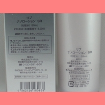 管：346-21 ☆【未使用】 ラ・パルレ リプ　ナノローション　SR 化粧水　120ml ☆_画像3