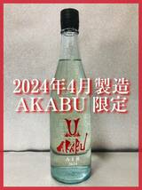 【1円〜♪ 希少！】赤武 AKABU AIR 2024 720ml 。他出品あります！同梱発送（まとめて取引き） で送料割安♪_画像1