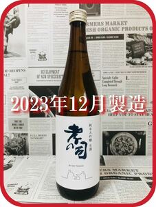 【1円〜♪ 季節限定！】孝の司 純米大吟醸　夢山水 生酒 720ml 他出品あります！同梱発送（まとめて取引き） で送料割安♪