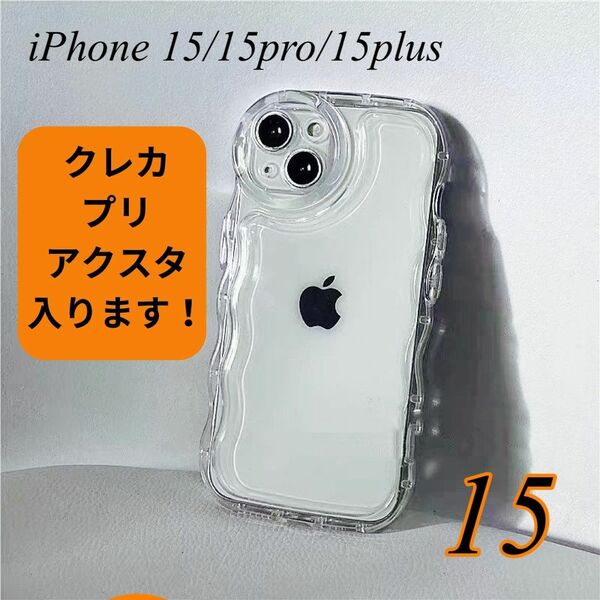 iPhone15 透明 スマホ ケース クリア ぷくぷく アクスタ シェイカー