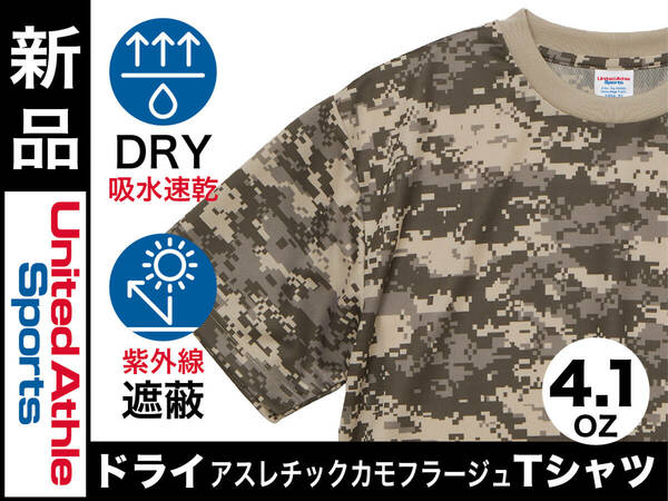 ●送料無料●Lサイズ/ACU/迷彩/ドライ半袖Tシャツ4.1oz【DRY吸水速乾・UVカット】ユナイテッドアスレ/SALE