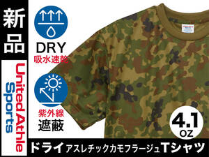 ●送料無料●XLサイズ/新迷彩/ドライ半袖Tシャツ4.1oz【DRY吸水速乾・UVカット】ユナイテッドアスレ/SALE