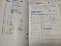 中古　中学校教科書　社会の自主学習　歴史1　解説付き　新学社_画像4