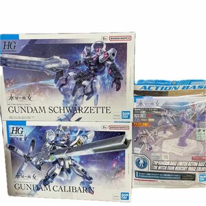 HG 1/144 ガンダムキャリバーン/ HG ガンダムシュバルゼッテ/ アクションベース【水星の魔女イメージカラー】3点セット