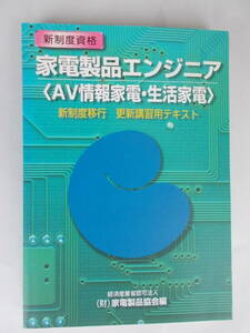 FB□　家電製品エンジニア[AV情報家電.生活家電]平成13年　□ja_F