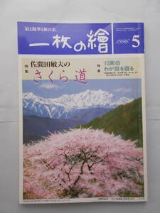 FB* one sheets. . Sakura road 1996 year 5 month number *E19965