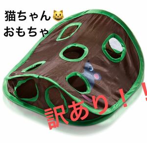 【ラスト1点】　少しわけあり！　猫　トンネル　おもちゃ　ネコ　子犬　ペット　ペット用品　運動不足解消