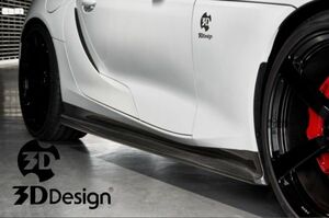 3Dデザイン トヨタ スープラ J29 / A90 (3BA-DB02) SUPRA サイドスカート カーボン 日本製 3DDesign