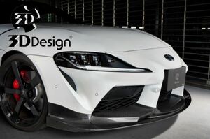3Dデザイン トヨタ スープラ J29 / A90 (3BA-DB02) SUPRA フロントリップスポイラー カーボン 日本製 3DDesign