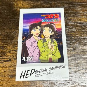 名探偵コナン 劇場版 100万ドルの五稜星(みちしるべ)公開記念HEP SPECIAL CAMPAIGN オリジナルカード