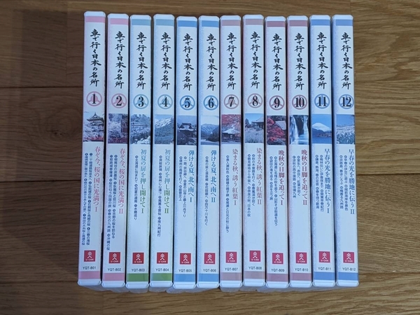 ユーキャン　車で行く日本の名所　DVD　全12巻