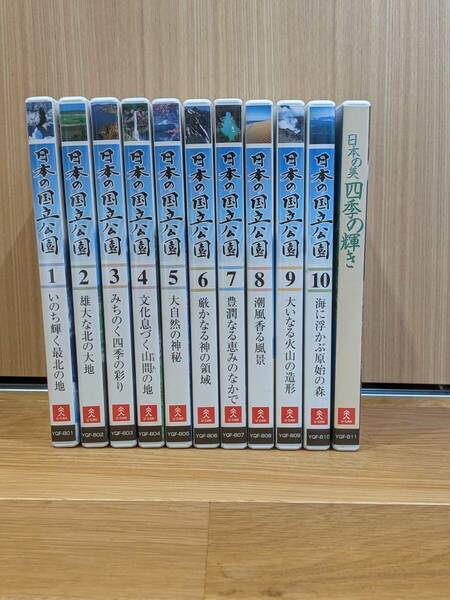 ユーキャン　日本の国立公園　DVD　全１０巻　＋　日本の美 四季の輝き　全１巻