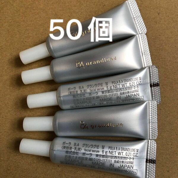 POLA BA グランラグゼ IV 6g 50個 新品 サンプル