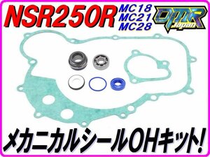  mechanical seal OH kit [ high endurance Pepex seal adoption ]NSR250R MC18 MC21 MC28 DMR-JAPAN overhaul kit 