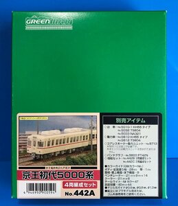 4D0807S　Nゲージ　グリーンマックス　未塗装ボディキット　京王初代5000系　4両編成セット　品番442A　新品