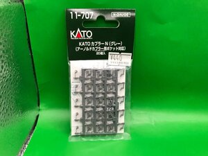 4D0213　Ｎゲージ　カトー　品番11-707　KATOカプラーN(グレー)　アーノルドカプラー用ポケット対応　20個入　※新品