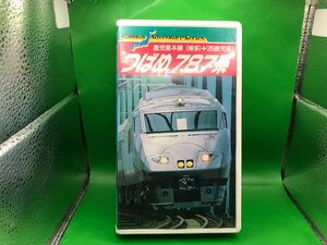 4D railroad video ( stock ) Shogakukan Inc. production ...787 series Kagoshima book@ line ( Hakata )-( west Kagoshima ) junk #10-1545