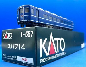 ☆4DK3003　HOゲージ　KATO　カトー　スハフ14　特急用客車　品番1-557 　