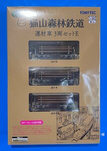 ☆4DM2207　TOMYTEC　トミーテック　ナローゲージ　鉄コレ　1/80　猫山森林鉄道　運材車　3両　セットE　※新品特別価格品