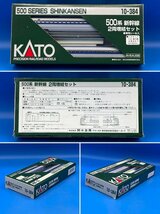 ☆4DK1008　KATO　カトー　500系　新幹線　2両　増結セット　品番10-384_画像10