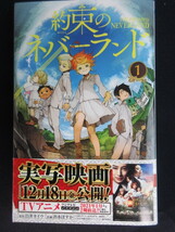 【約束のネバーランド /集英社】帯付き/全巻 1巻~20巻/ 白井カイウ /出水ぽすか/１回読み美品_画像6