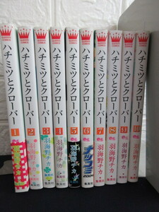 【ハチミツとクローバー】羽海野チカ/全１０巻/帯付き/良品