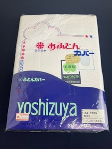 【日清紡/ヨシヅヤ 掛ふとんカバー 袋型 日本製②】