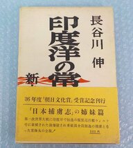 古書 まとめて ※汚れあります 三国志 谷崎潤一郎 尾崎士郎 石坂洋次郎 井上翫之助 花柳章太郎 島崎藤村 五味康祐 他_画像9