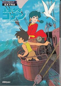 Книжный книжный магазин романтический альбом Extra Future Boy Conan Tokuma