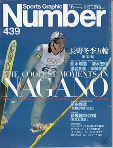 BOOK Sports Graphic Number スポーツグラフィック ナンバー 439 長野冬季五輪 総集編