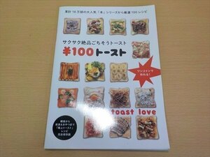 BOOK \100トースト 佐野亜子