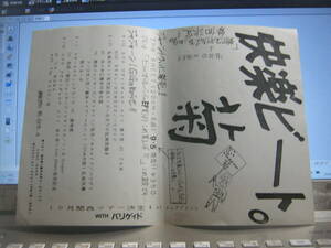 菊 / 快楽ビート。「東京アンファンテリブルズ'86」+2nd SHEET+GIGのお知らせ チラシ バリゲイド GOMESS 胎児 少女人形 我殺 POGO REAL 