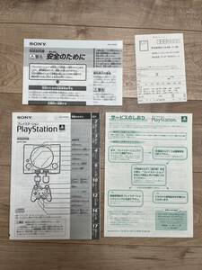 プレイステーション PlayStation 取扱説明書　中古　プレステ ps1 SCPH-7000