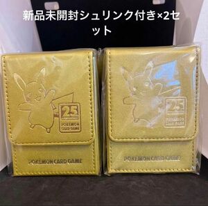 【未開封】25th ANNIVERSARY GOLDEN BOX デッキケース×2個